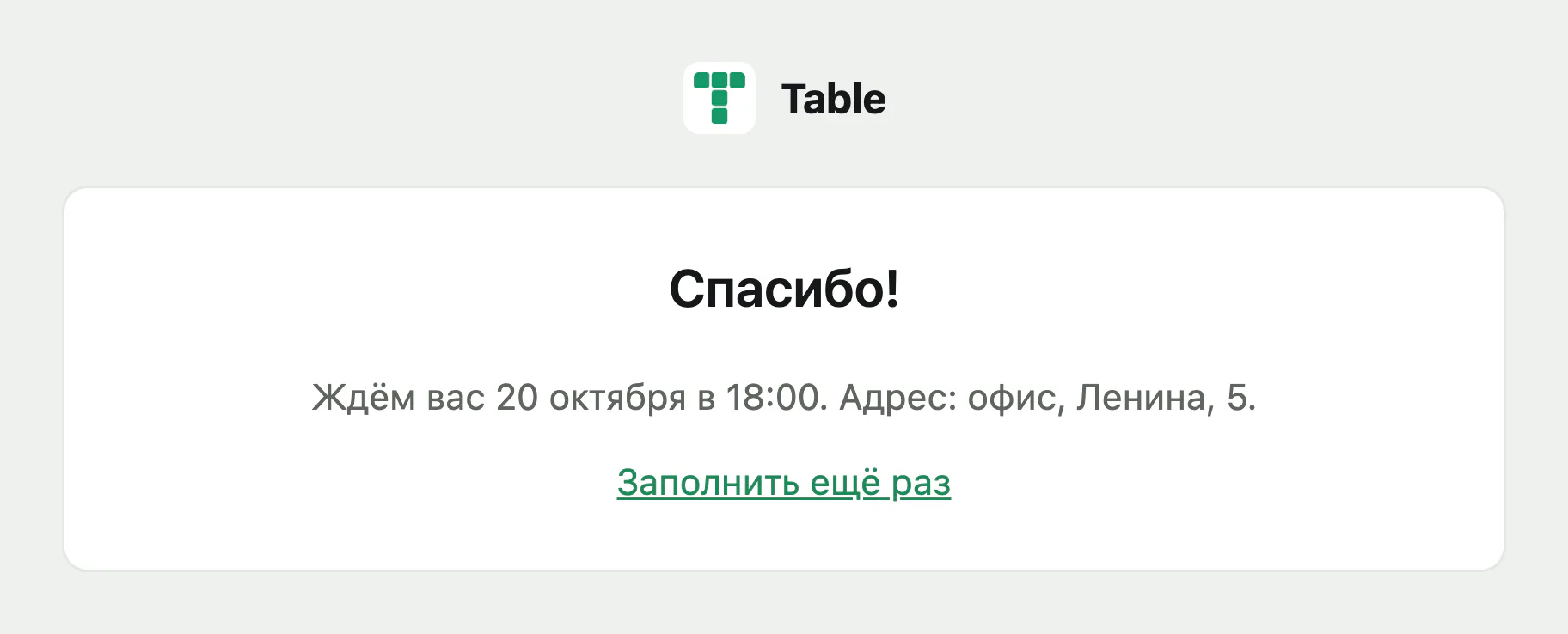 Страница «Спасибо!» после регистрации с сообщением организатора